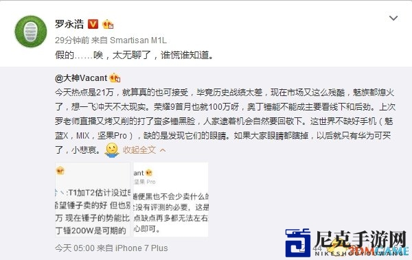 坚果Pro销量只有21万？罗永浩还是那句话：假的