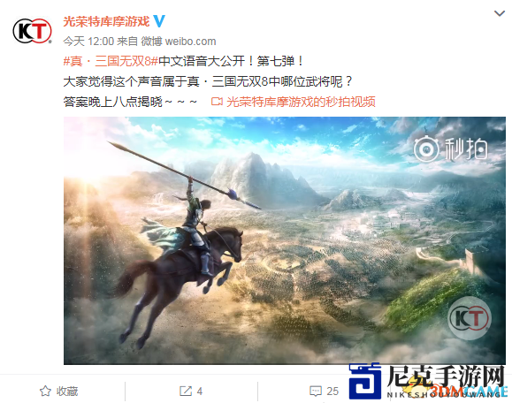 《真三国无双8》新语音揭晓，猜测声优是谁？