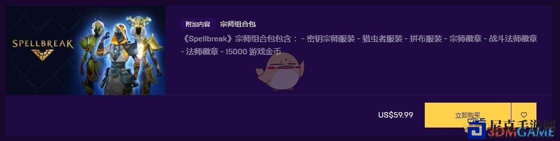 《咒语破碎》宗师组合包价格及内容一览