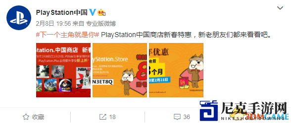 PlayStation中国新春特惠