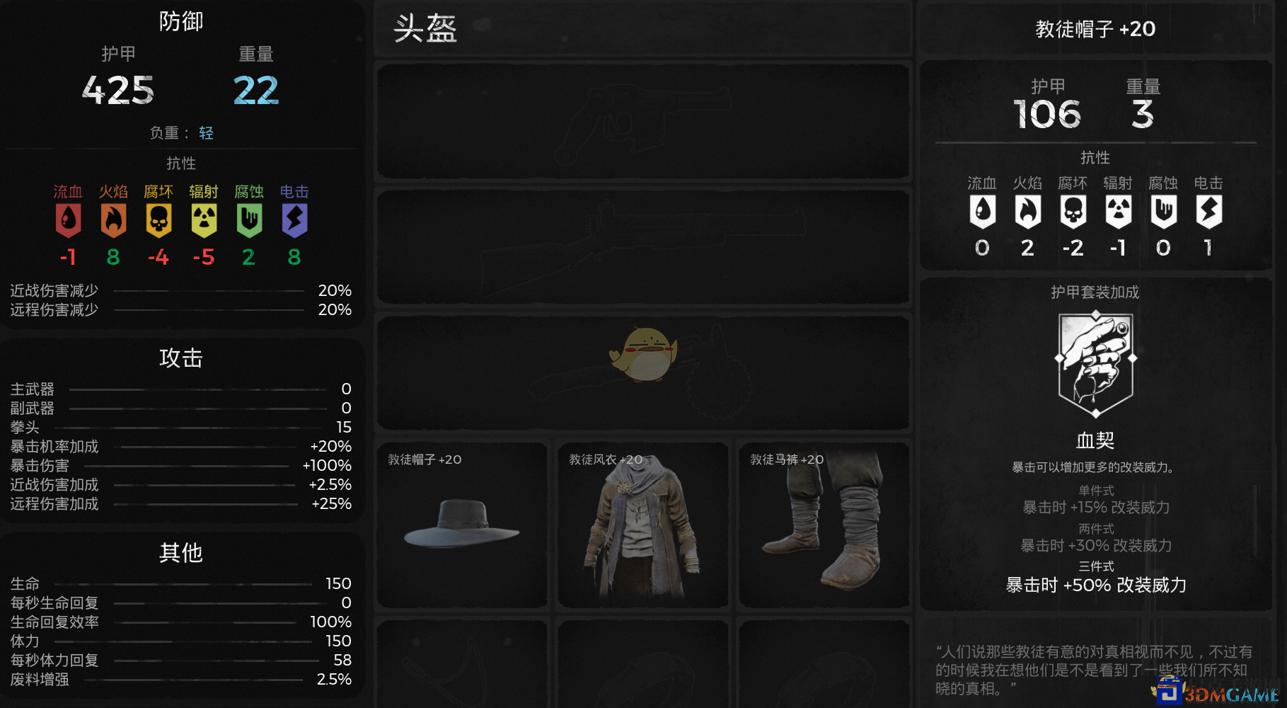 《遗迹：灰烬重生》教徒套装使用体验分享