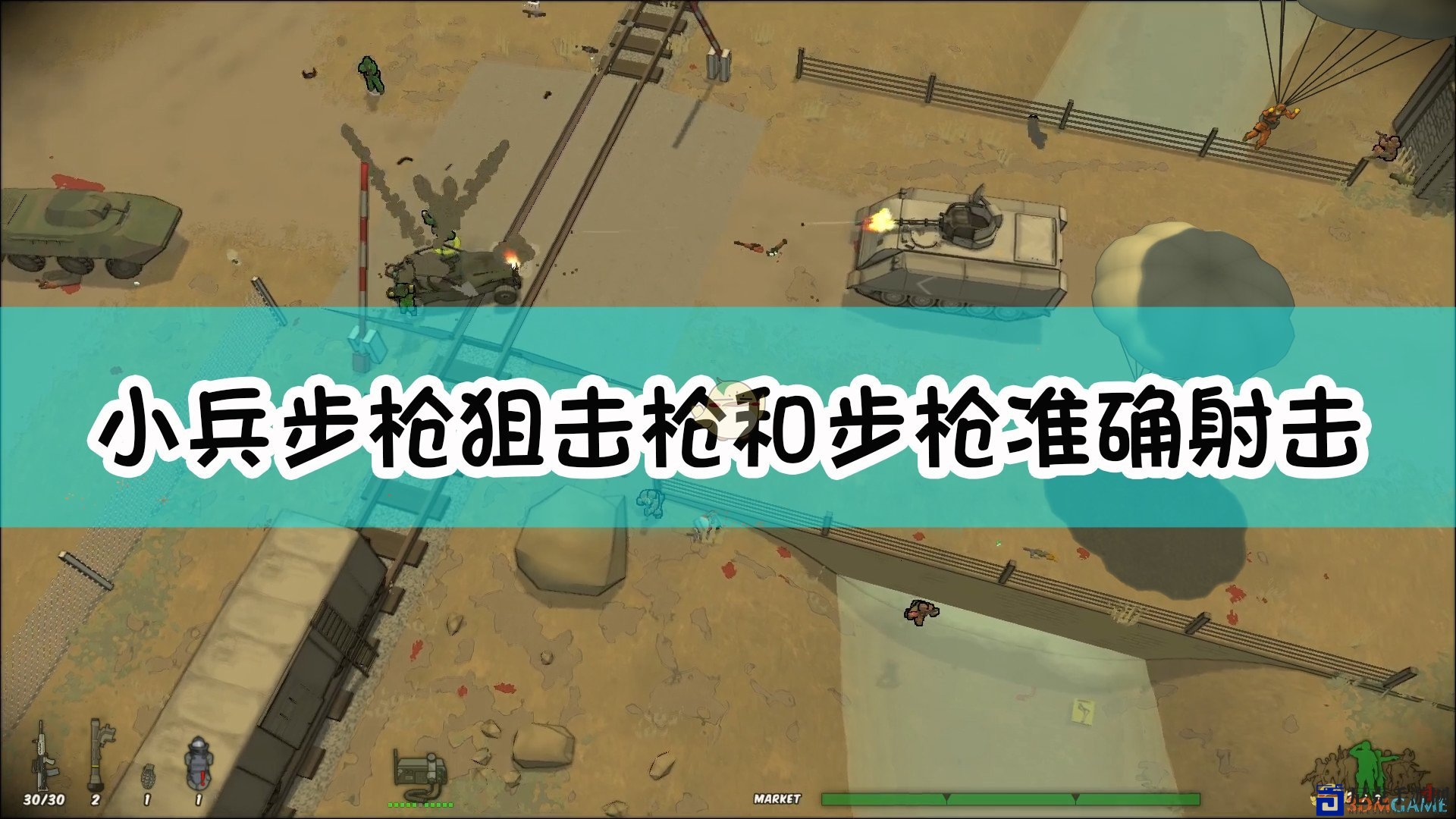 《小兵步枪》狙击与普通步枪精准射击技巧解析