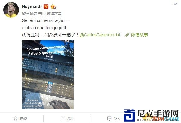巴西球星内马尔夺冠狂欢，携手队友畅玩《CS：GO