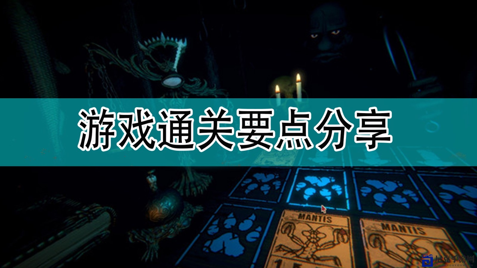 《邪恶冥刻》攻略秘籍大揭秘