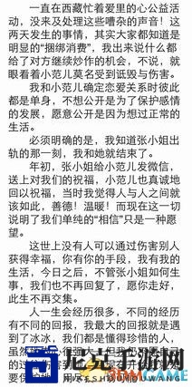 李晨微博澄清：范冰冰未插足，张馨予出轨传闻不实