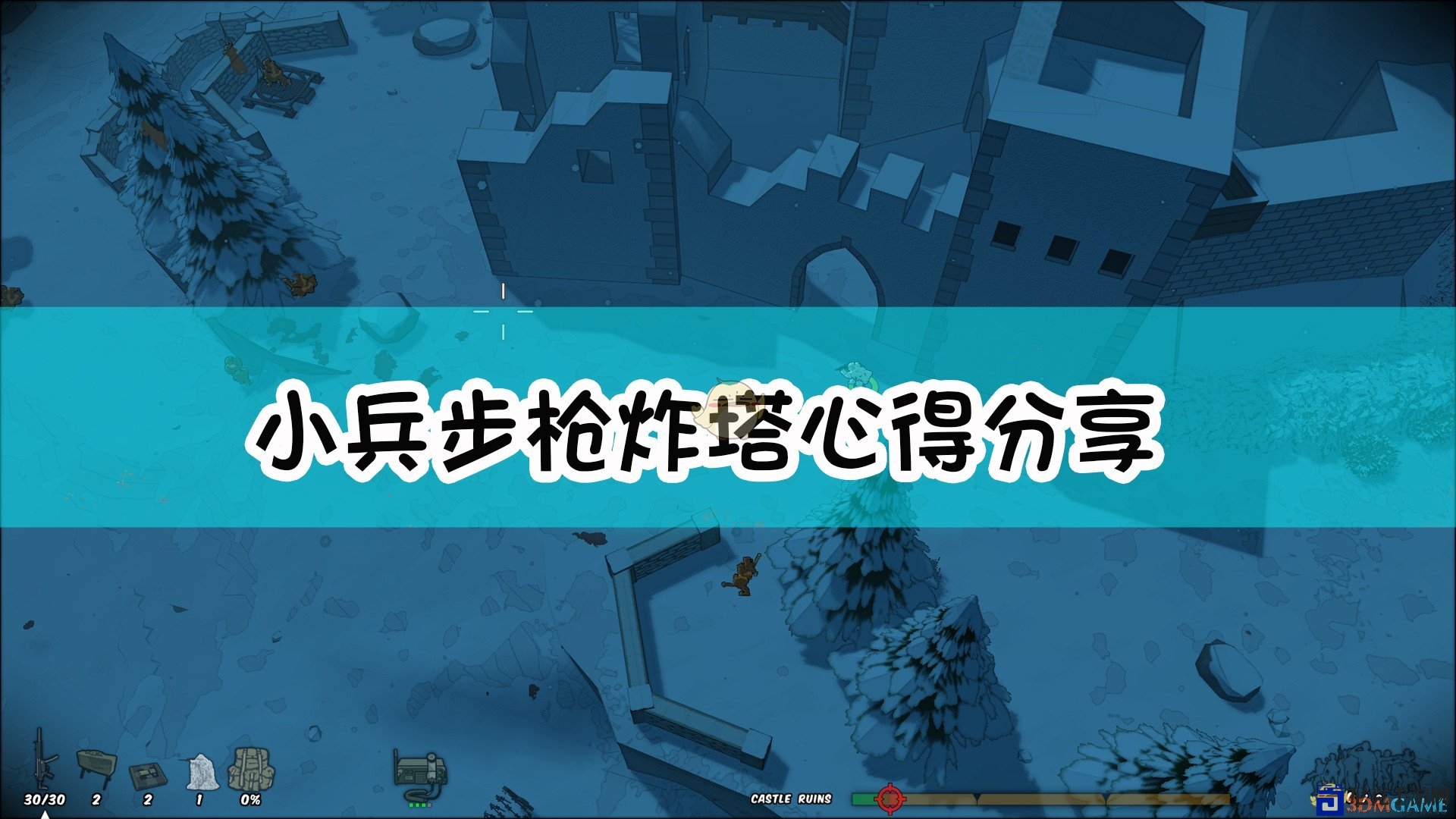 《小兵步枪》实战炸塔技巧解析分享