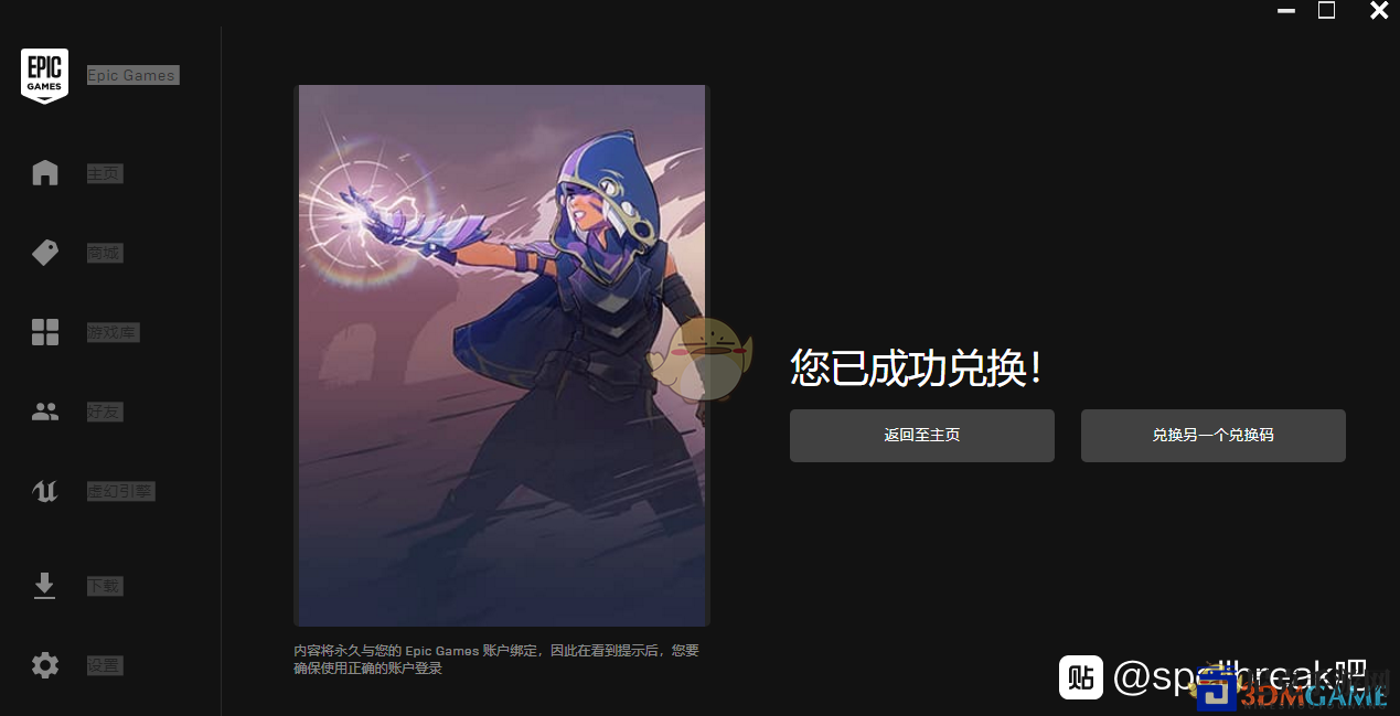 《咒语破碎》法术击落者皮肤免费领取方法介绍
