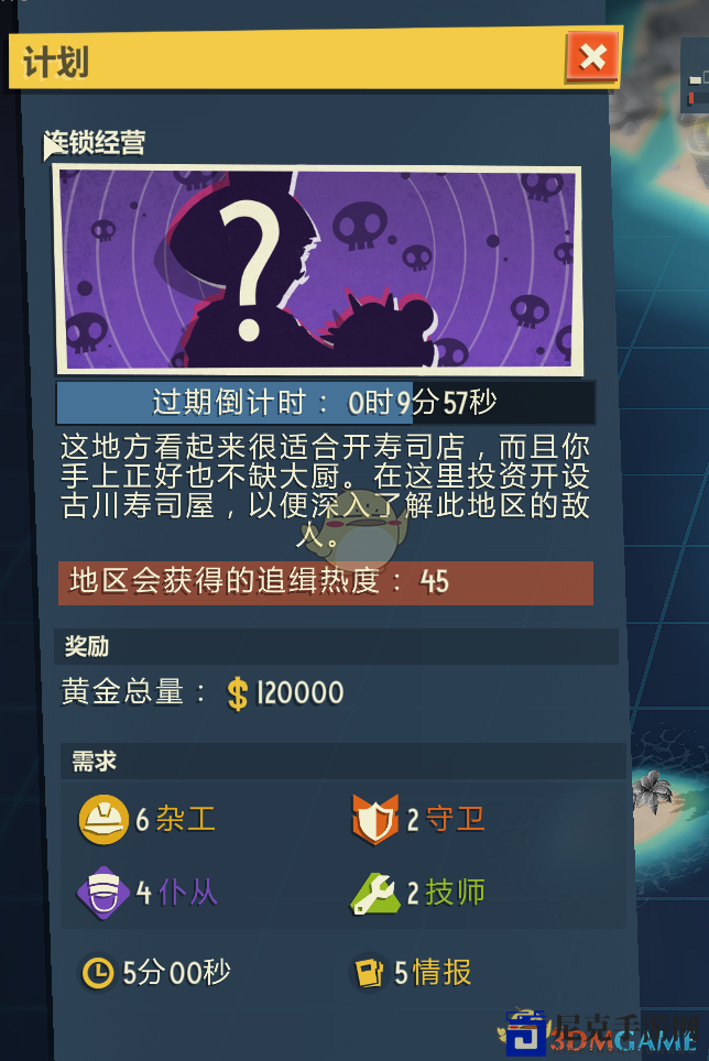 《邪恶天才2：世界统治》古川荷屯心腹技能优点介绍