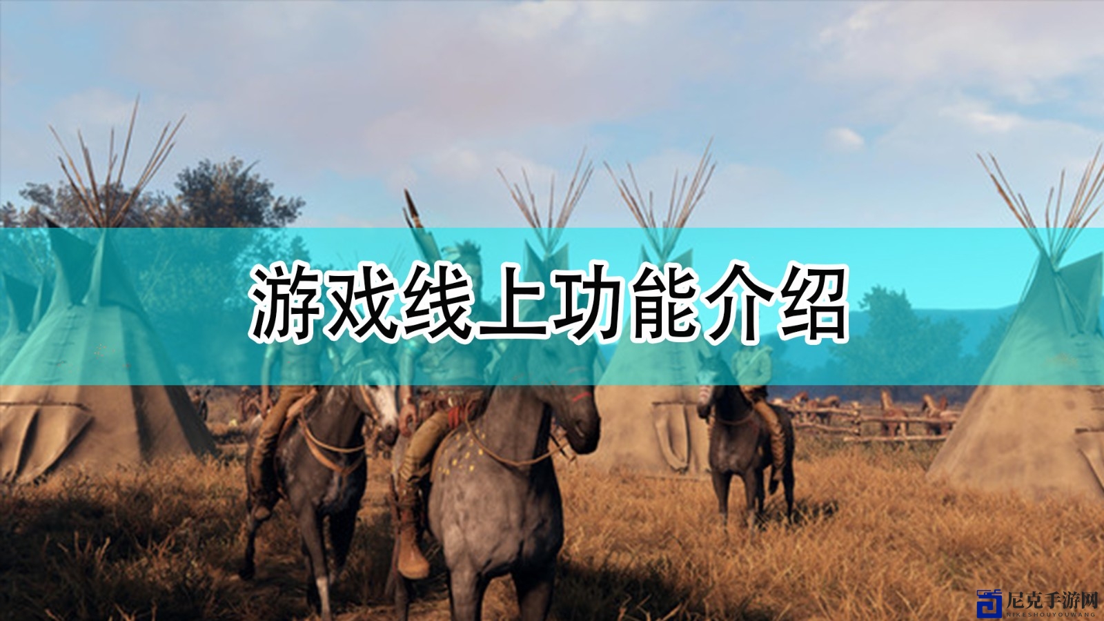 《这是我的土地》游戏线上功能介绍