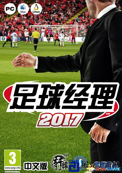 《足球经理2017》尝鲜汉化补丁速来下载