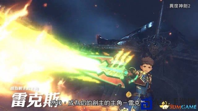 任天堂官方发布，中文版《异度之刃2》精彩预告片