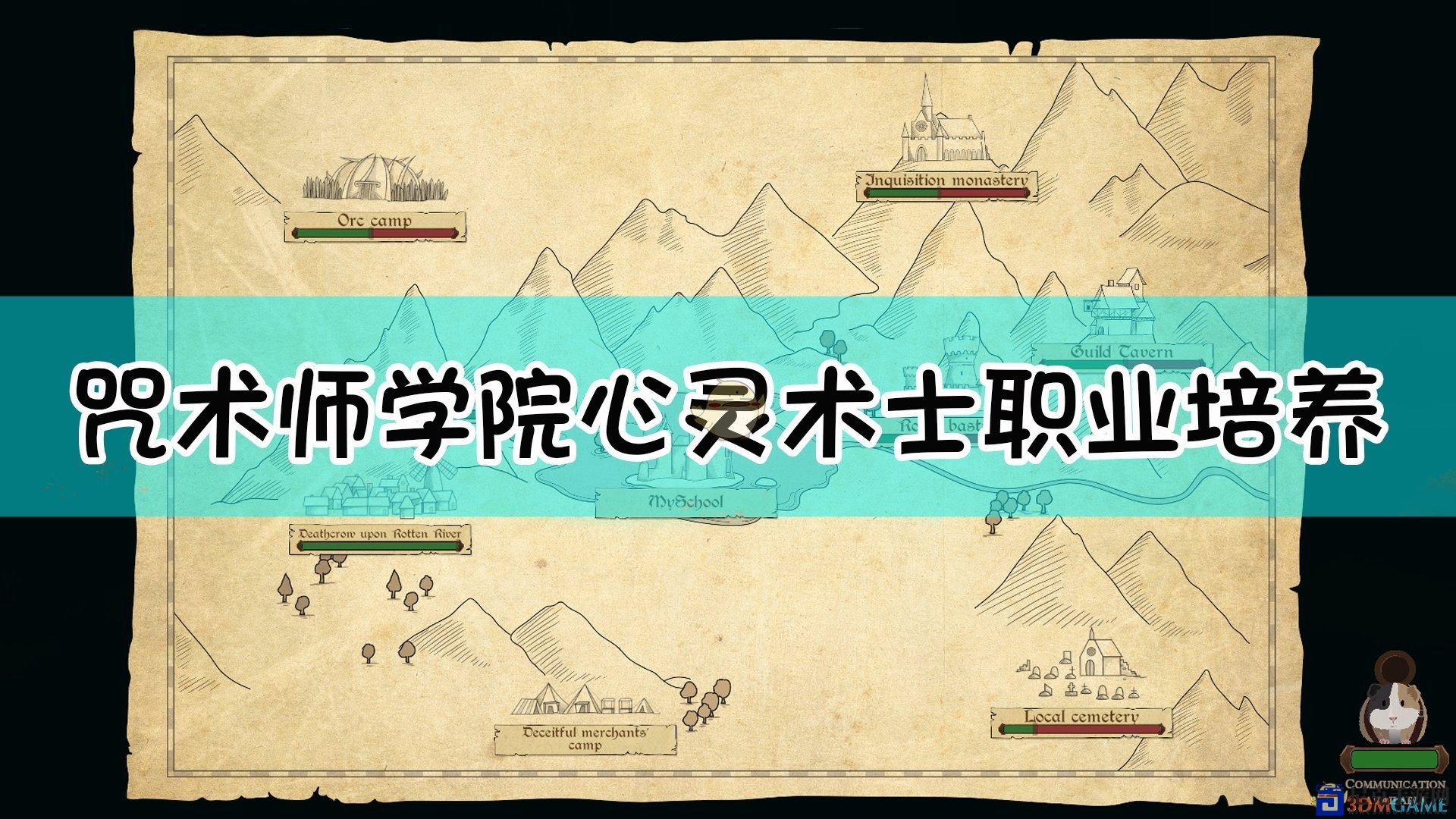 《咒术师学院》心灵术士职业培养方法介绍