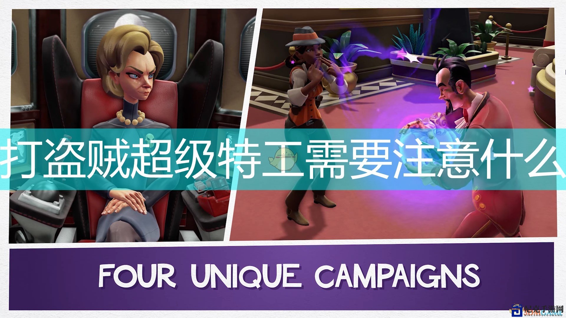 《邪恶天才2》挑战盗贼特工攻略分享技巧