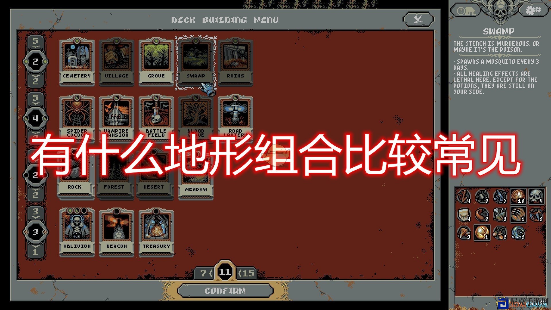 《循环勇者》常见地形组合搭配介绍