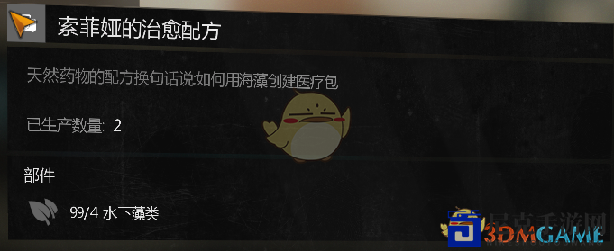 《消逝的光芒》索菲亚的治愈配方蓝图获取方法介绍