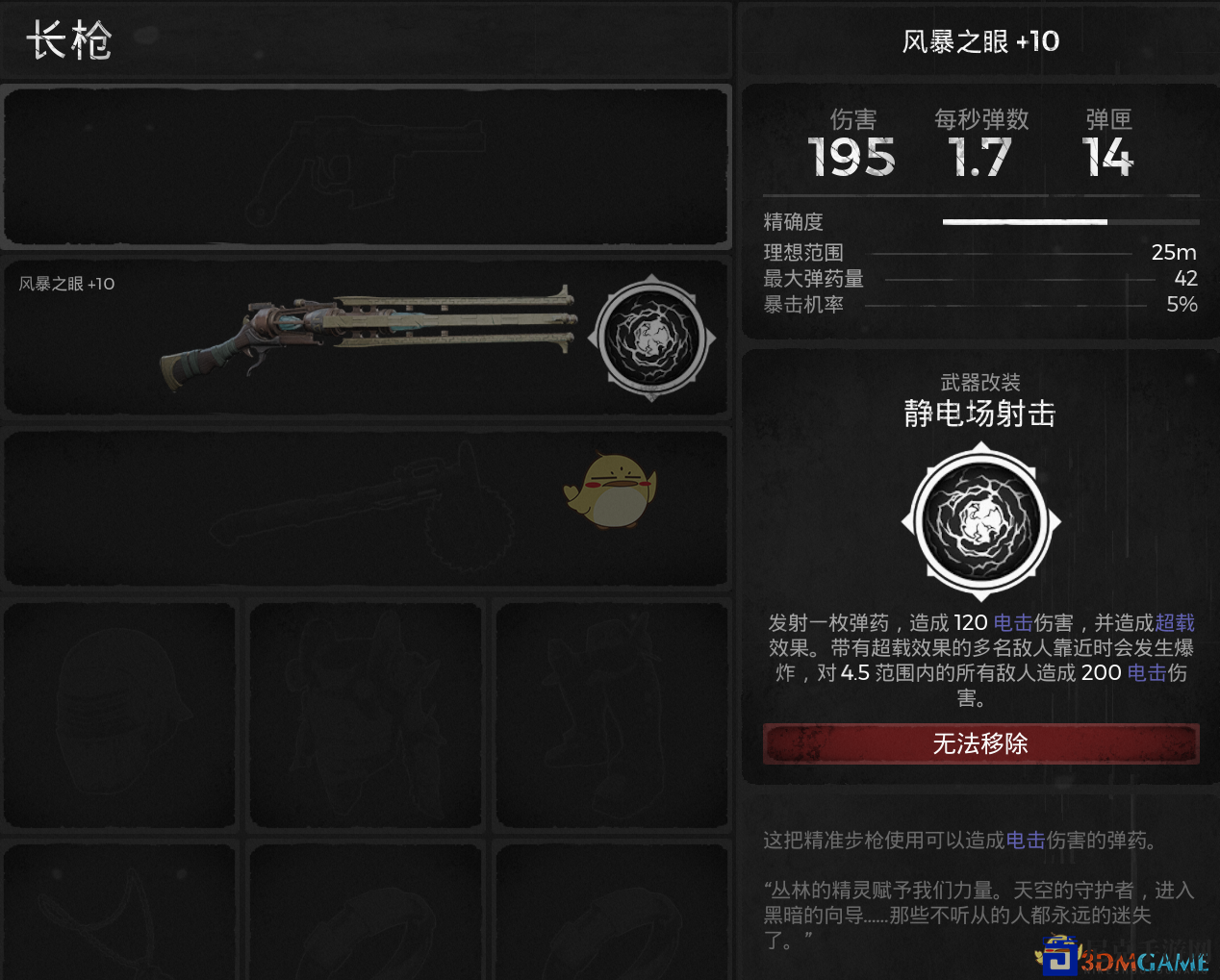 《遗迹：灰烬重生》揭秘风暴之眼武器特色解析