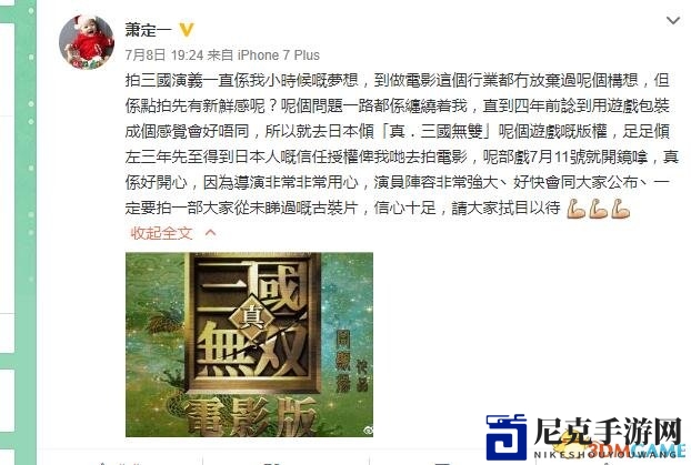 《真三国无双》真人版电影7月11日启动，导演周显扬领衔执导