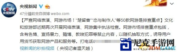文化部重拳整治网游乱象，全面审查50款游戏