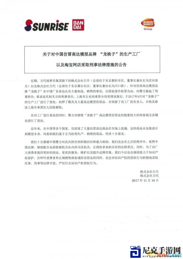 国产玩具商大量仿冒高达模型 万代要采取法律措施