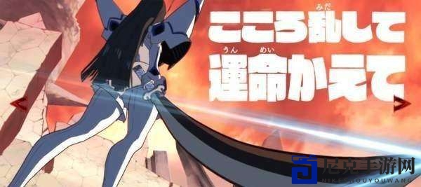 《斩服少女：异布》＂意气风发＂奖杯攻略大揭秘