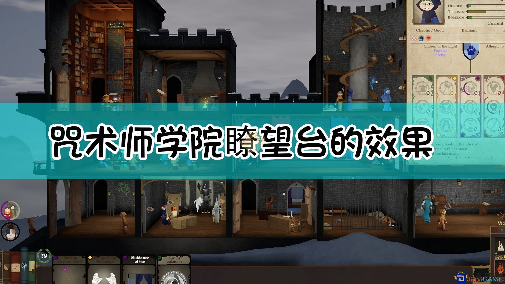 《咒术师学院》瞭望台功能解析一览