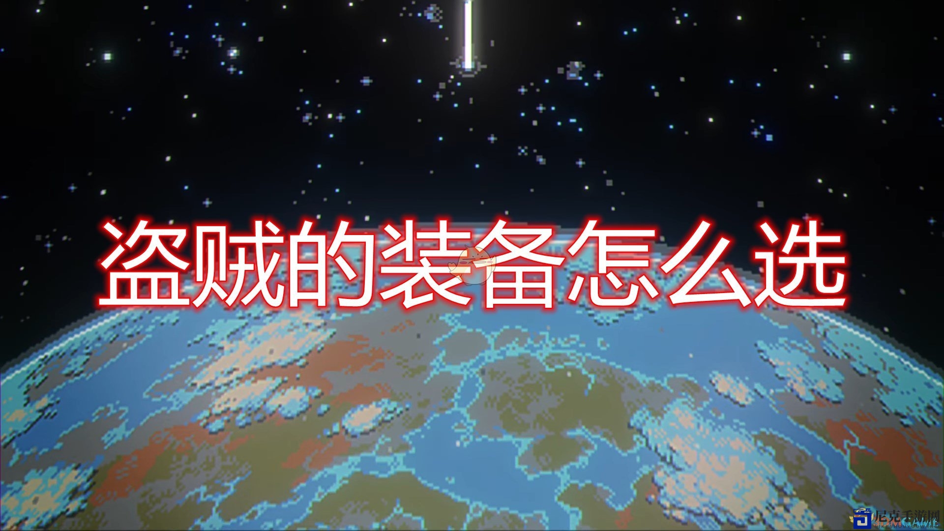 《循环勇者》盗贼装备属性攻略，选对方向助你称霸江湖