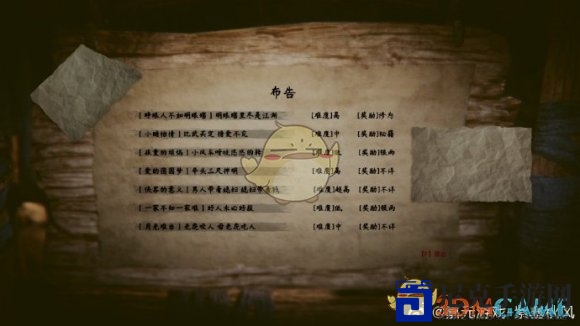 《紫塞秋风》江湖告示板系统介绍