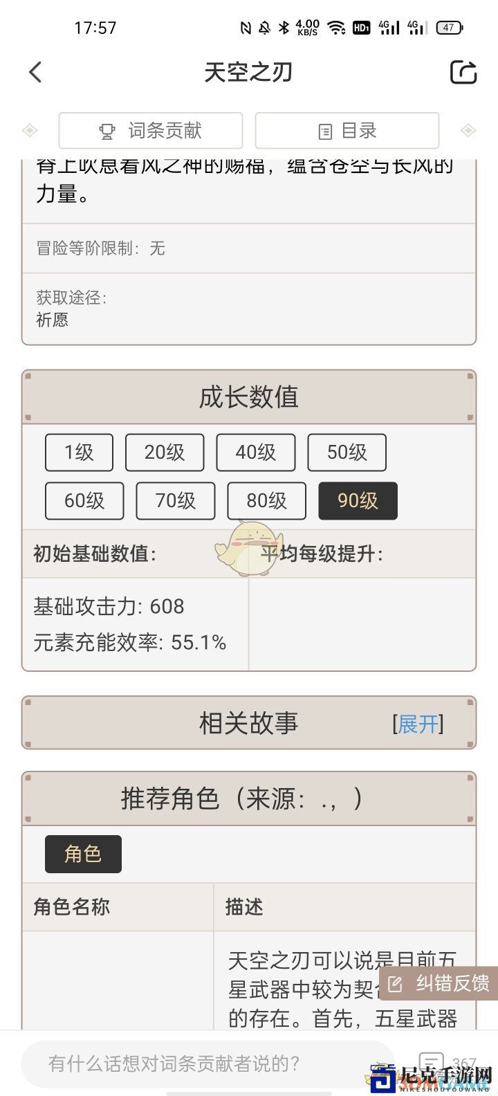 《原神》新武器暗巷闪光评析