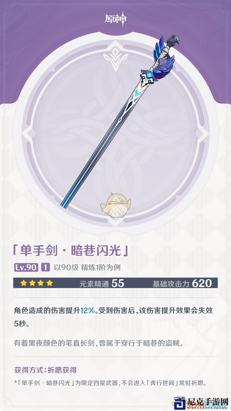 《原神》新武器暗巷闪光评析