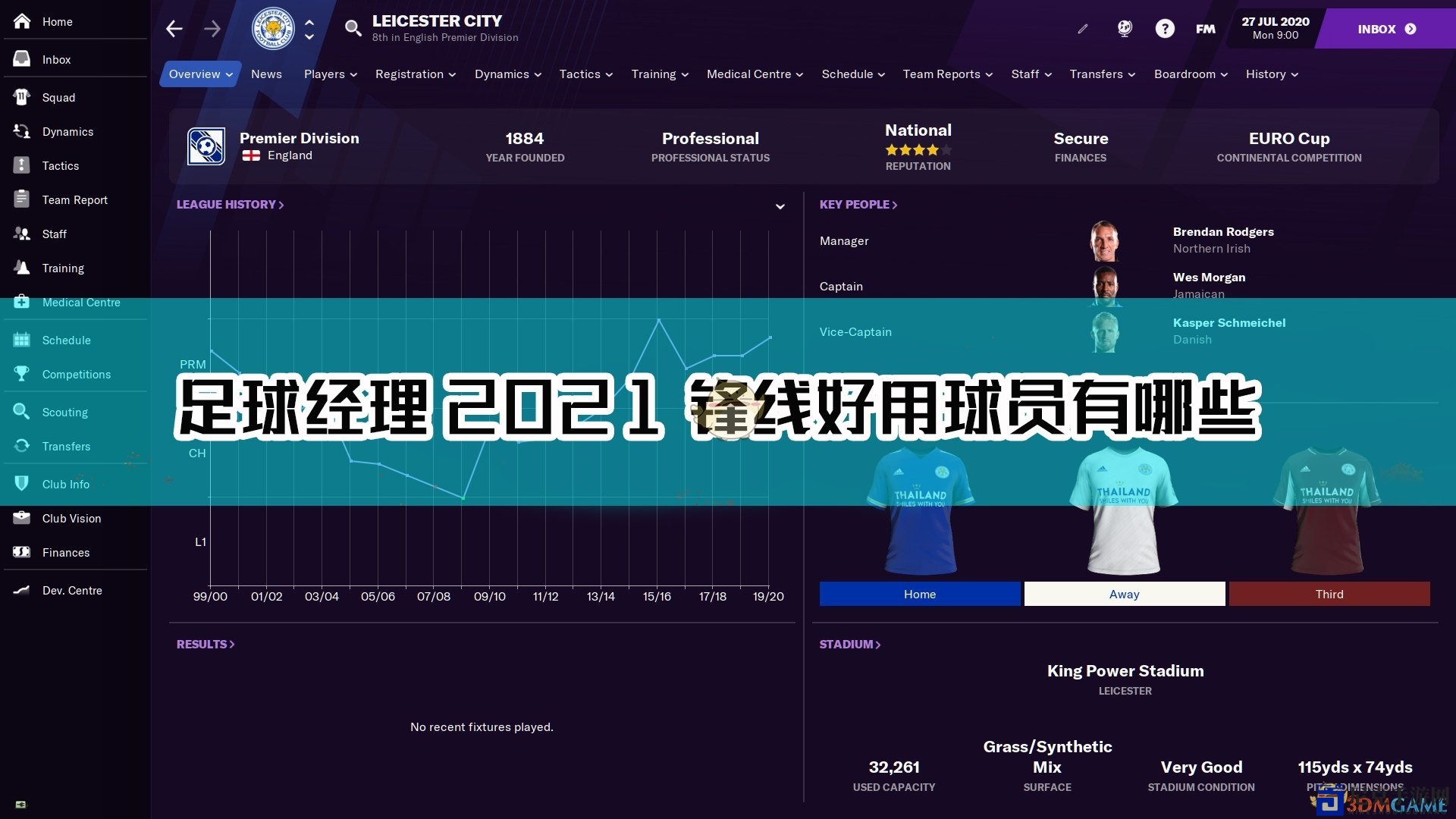《足球经理2021》精选锋线强将攻略分享