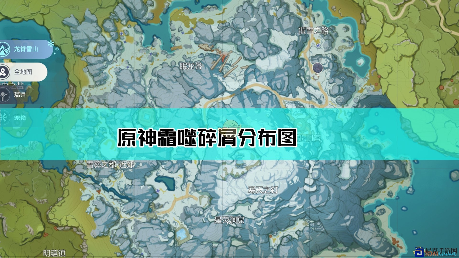 原神霜噬碎屑分布图