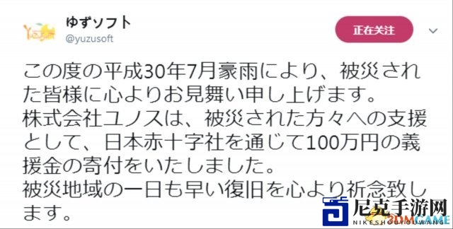 日本厂商捐百万助灾区，专攻成人内容领域