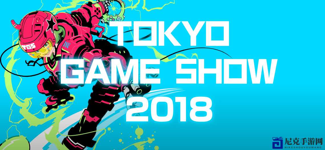 东京游戏展2018展情揭晓，规模再创新高！