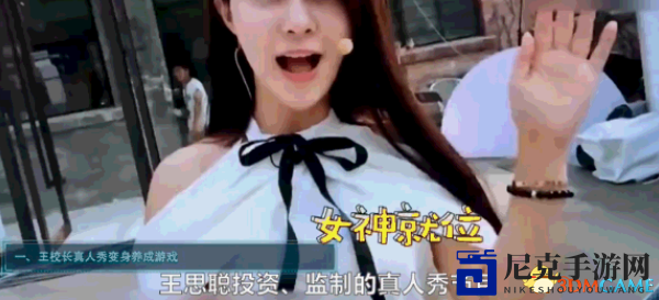 王思聪另类折磨女主播，极尽手段令其屈从穿衣