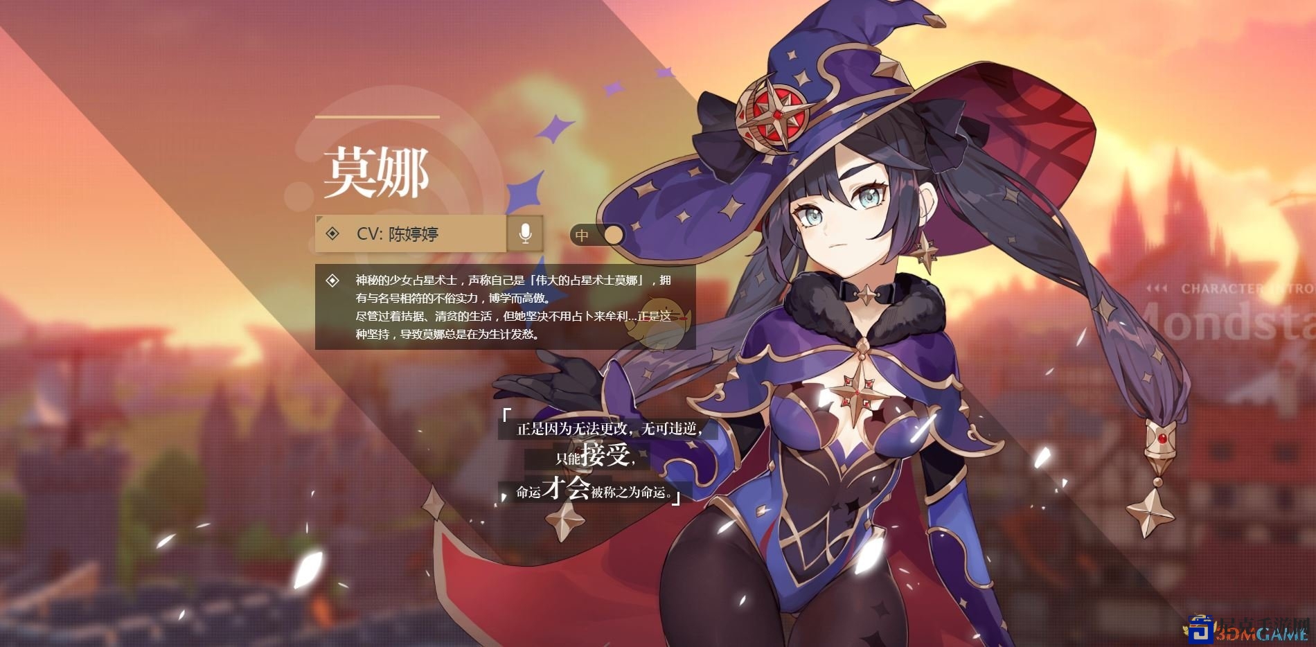 《原神》莫娜形象详览手册