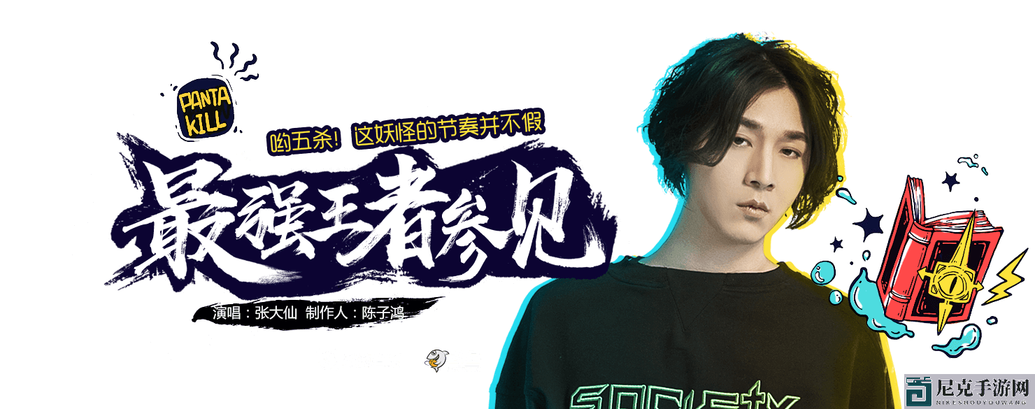 《张大仙跳槽违约风波》暂禁播，企鹅电竞追讨300万赔偿