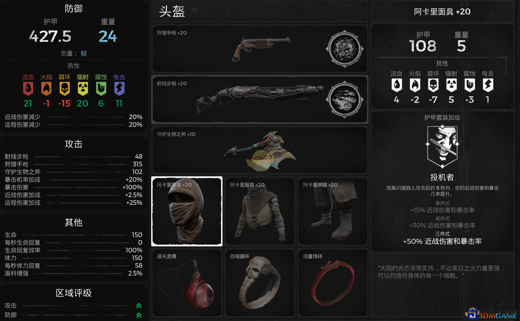 《遗迹：灰烬重生》闪避轰炸阿卡里流玩法分享