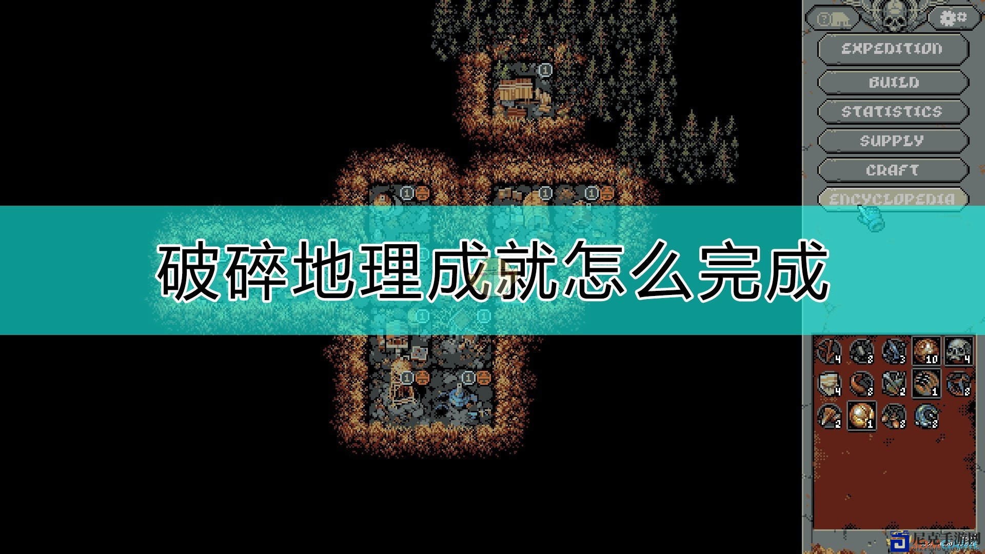 《循环勇者》攻略：解锁破碎地理成就技巧分享