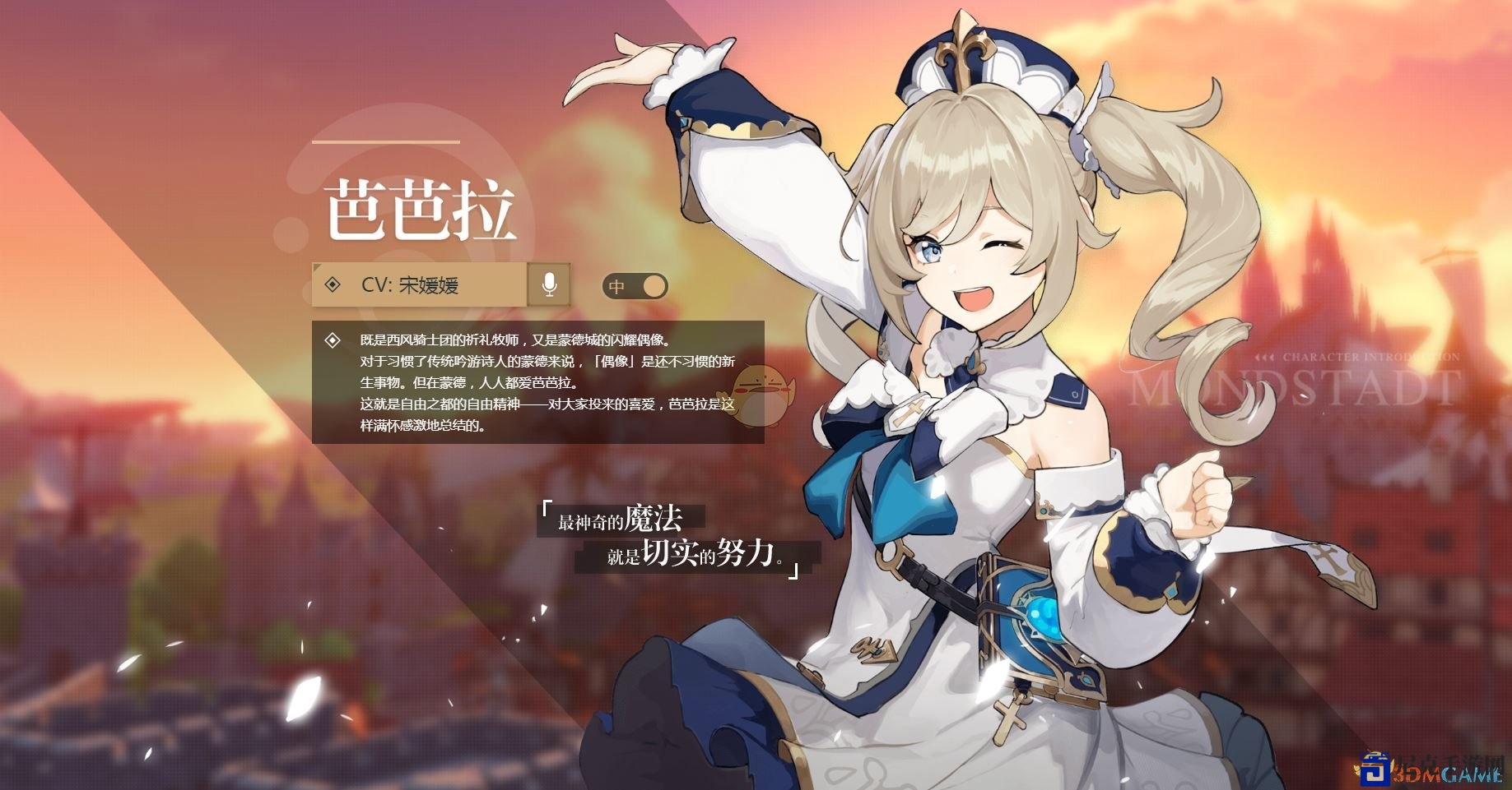 《原神》角色芭芭拉生平故事解读