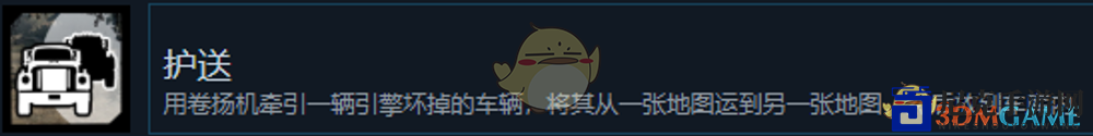 《雪地奔驰》护送成就完成方法分享