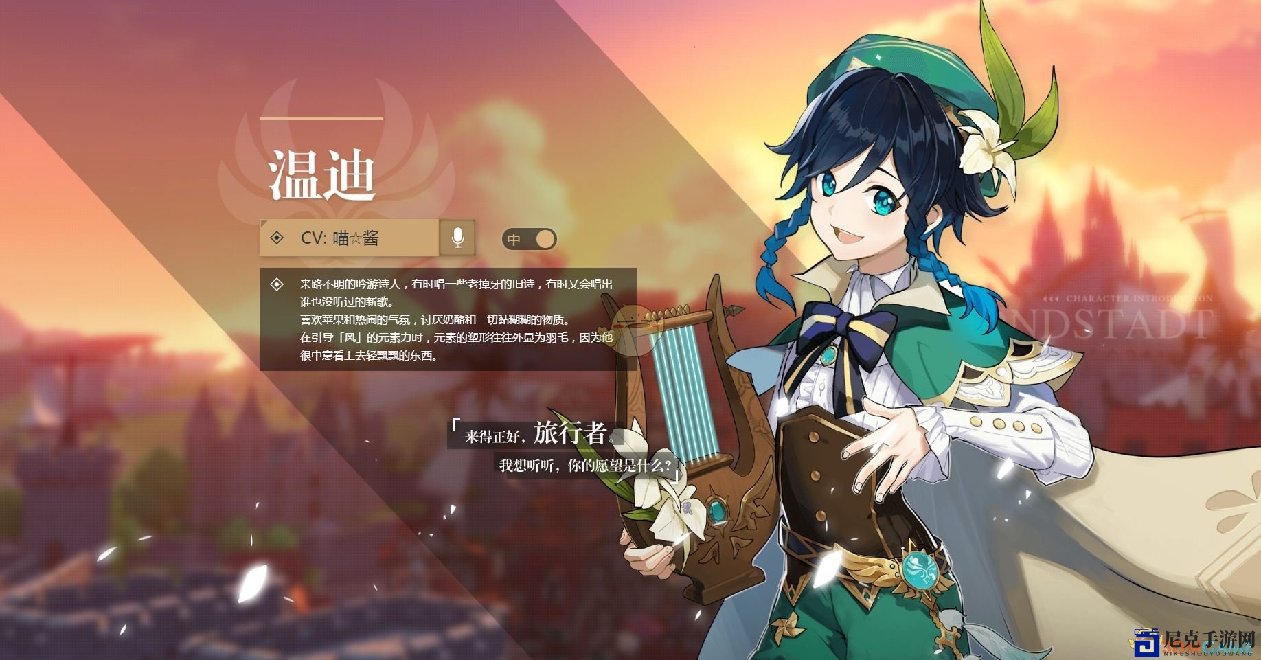 《原神》温迪角色起源揭秘