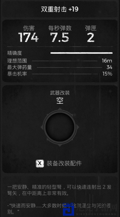 《遗迹：灰烬重生》DLC莱森武器双重射击属性效果一览