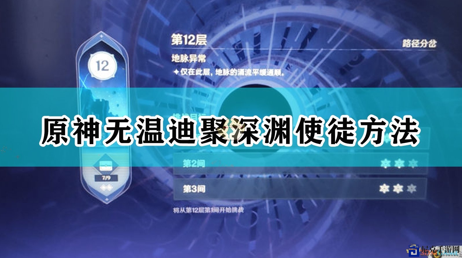 《原神》深渊使徒集结攻略，无需温迪参与