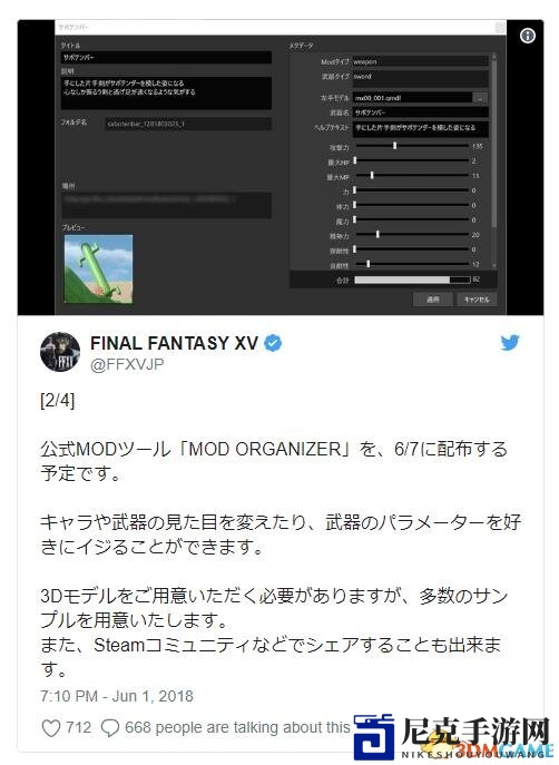 史克威尔《最终幻想15》“Mod组织者”工具将推出