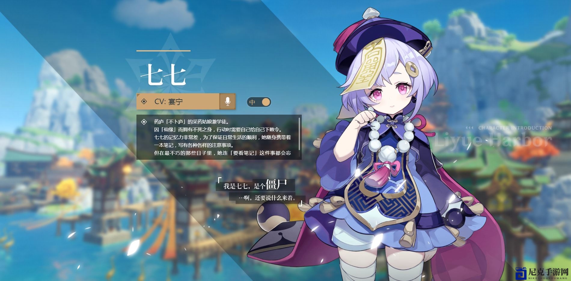 《原神》角色七七详尽图鉴解析