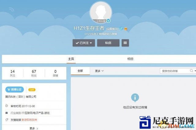 腾讯携手，《H1Z1：生存王者》官方微博正式开通