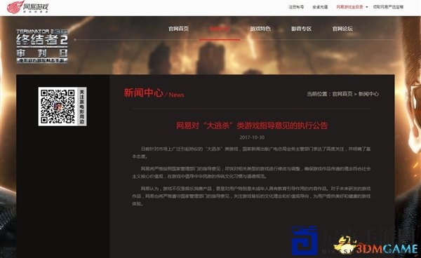 网易启动大逃杀游戏整顿，国内“吃鸡”市场或将降温