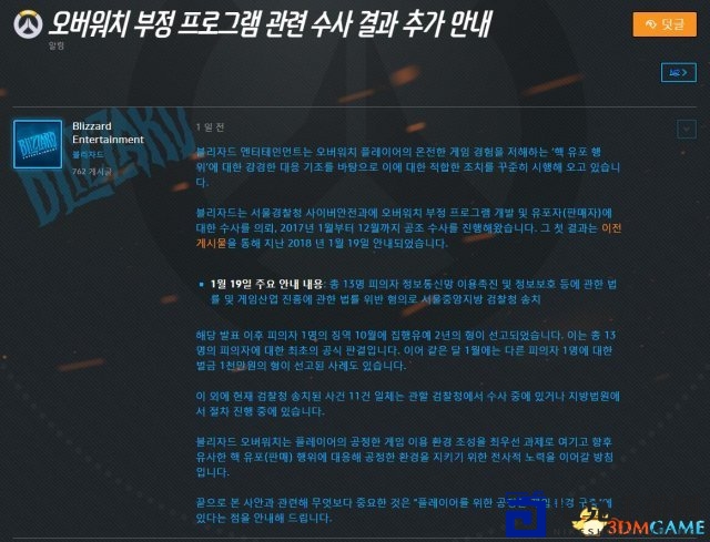 韩国被捕《守望先锋》作弊玩家 面临两年缓刑