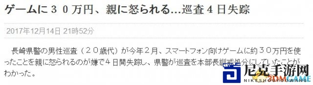 日本青年警探沉迷氪金，巨额开销恐遭家长责难，离家出走为逃避现实
