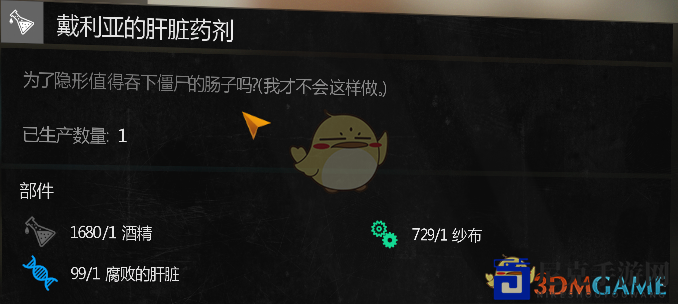 《消逝的光芒》戴丽亚的蘑菇药剂获得方法介绍
